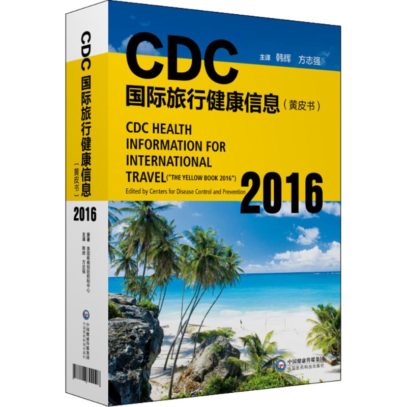 新华书店正版 医学综合