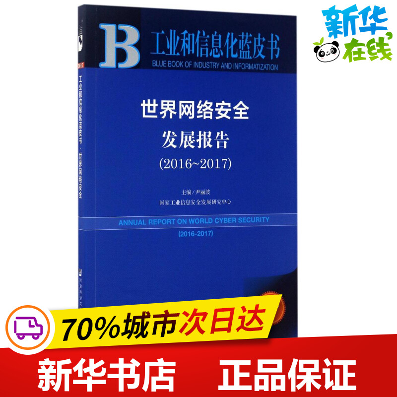新华书店正版 网络技术