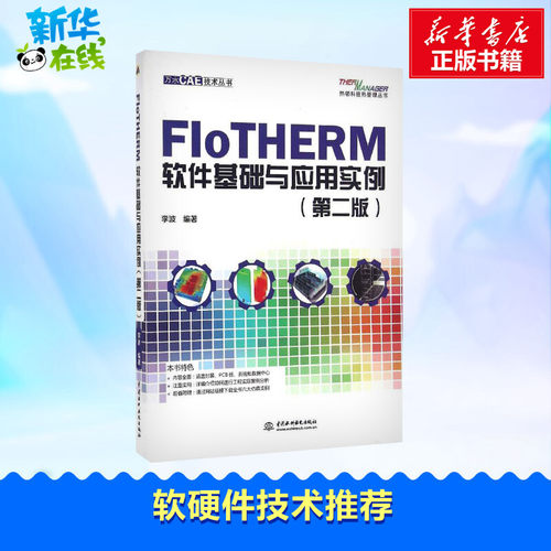 新华书店正版 软硬件技术