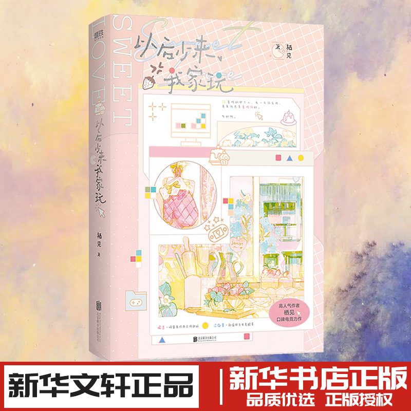 新华书店正版 情感小说