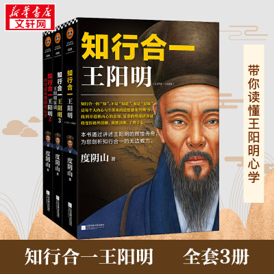 知行合一王阳明大全集