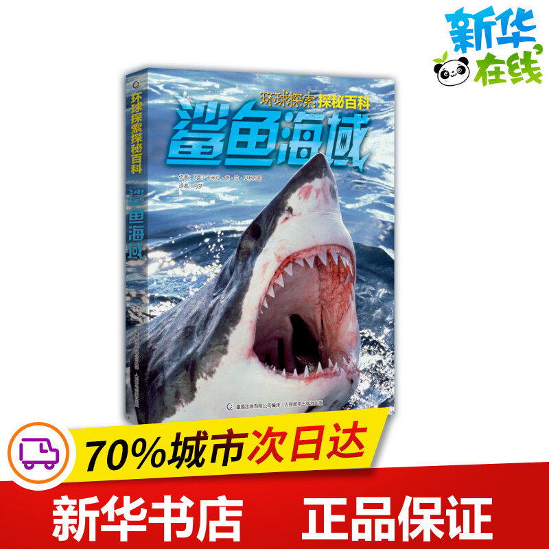 环球探索探秘百科 英国QED出版公司 著;童趣出版有限公司 编译 益智游戏/立体翻翻书/玩具书少儿 新华书店正版图书籍