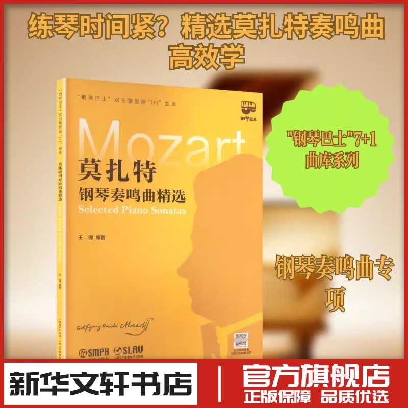 莫扎特钢琴奏鸣曲精选（