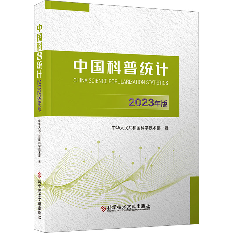 新华书店正版 科技综合