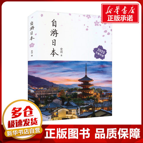 新华书店正版 旅游