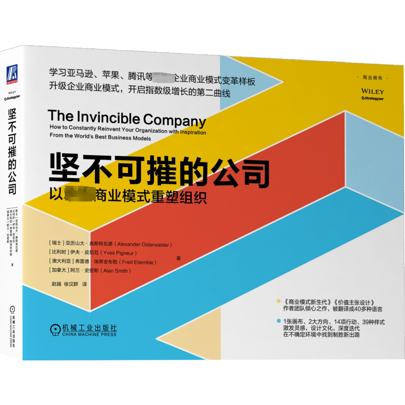 坚不可摧的公司:以卓越商业模式重塑组织毛大庆高庆一联合推荐《商业模式新生代》作者