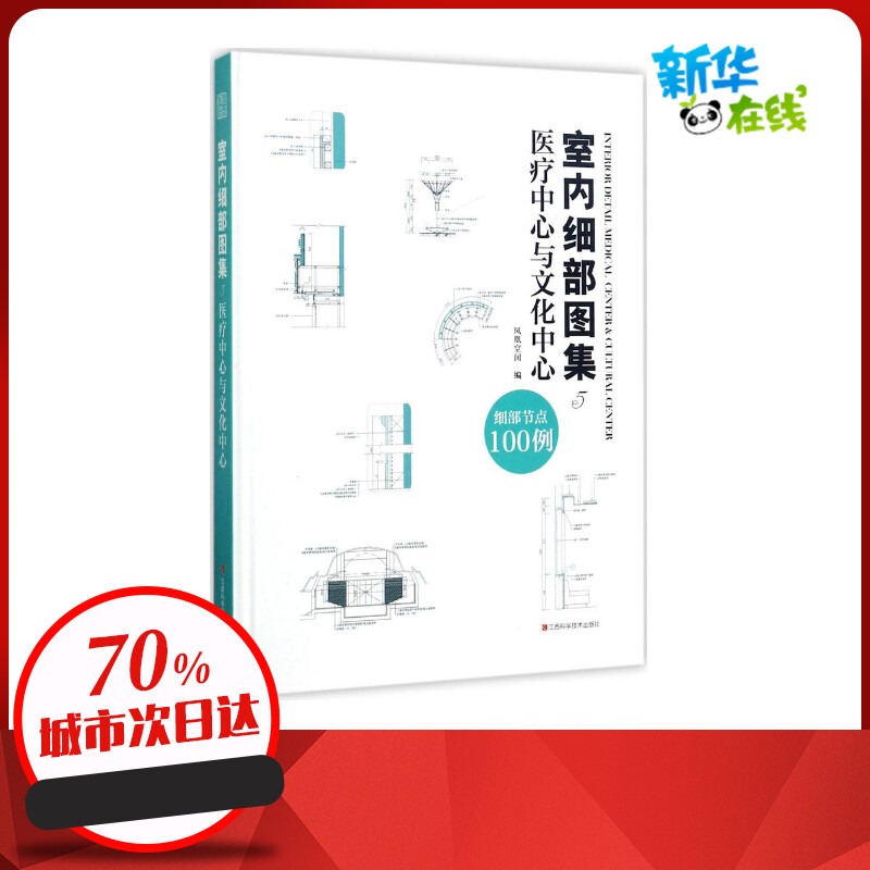 新华书店正版 建筑设计