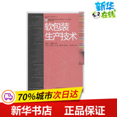 丁红运 赵素芬 社 生产技术 工业技术其它专业科技 图书籍 著 等 新华书店正版 软包装 编 印刷工业出版 吕艳娜