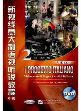 新视线意大利语2视听说教程 马林(T.Marin)  多米尼奇(M.Dominici)  著作 其它语系文教 新华书店正版图书籍 北京语言大学出版社