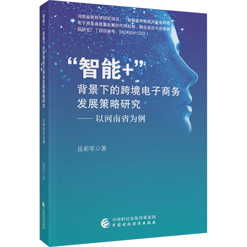 新华书店正版 商业贸易