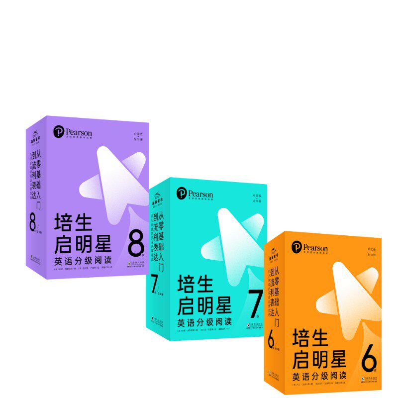 培生启明星英语分级阅读6·8级 全54册(提高级) (英)吉莉安·鲍威尔 等 著 高静云 等 译 幼儿早教/少儿英语/数学少儿