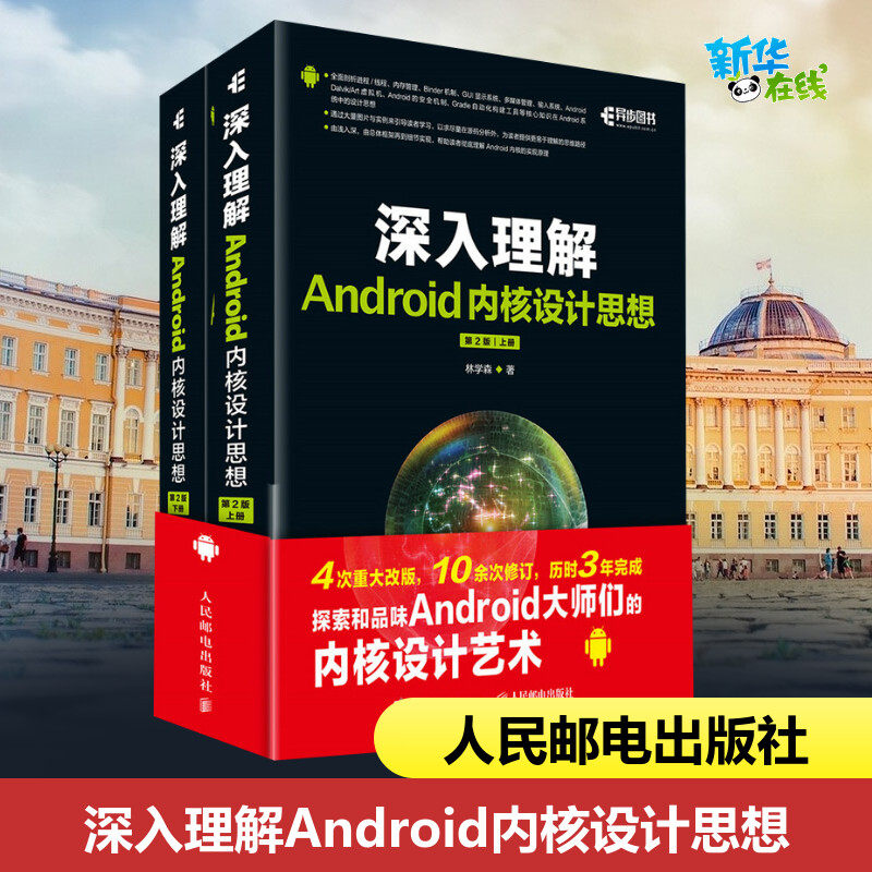 深入理解Android内核设计思想 第二2版上下册 Android开发入门到精通进阶教程 安卓编程书籍 Android进阶之光疯狂讲义