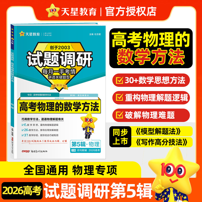 新华书店正版 高中高考辅导