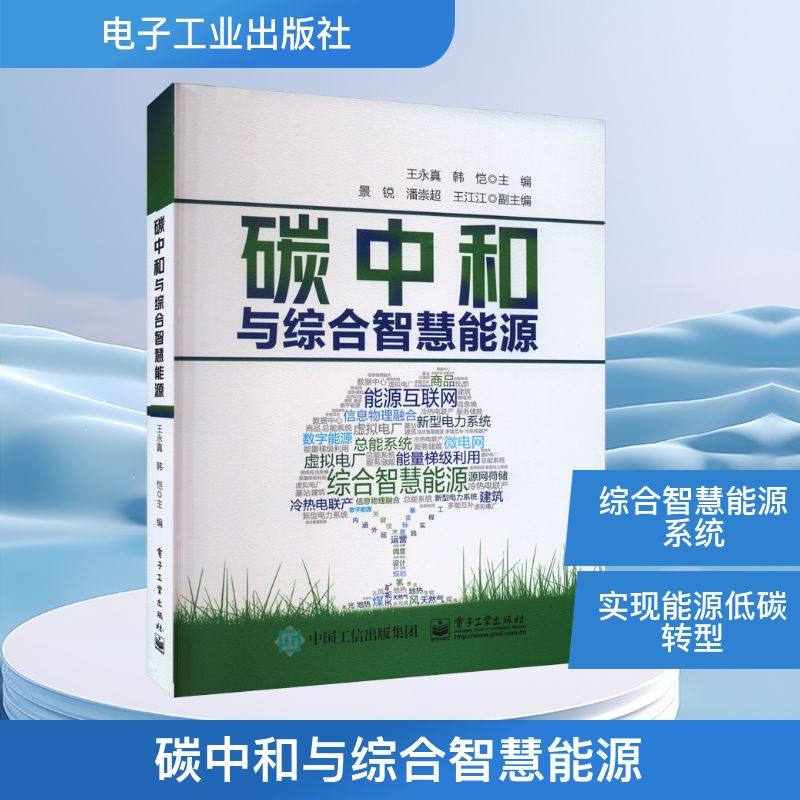 新华书店正版 能源科学