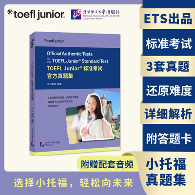 TOEFL Junior标准考试官方真题集 ETS中国 编 托福/TOEFL大中专 新华书店正版图书籍 北京语言大学出版社