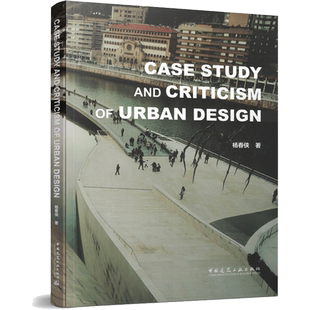 城市设计评论与案例研究 Case Study and Criticism of Urba 杨春侠 著 建筑/水利（新）专业科技 新华书店正版图书籍