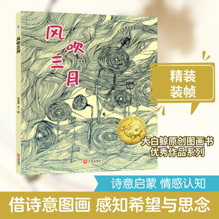 风吹三月 赵绘娜 著 小学教辅少儿 新华书店正版图书籍 大连出版社