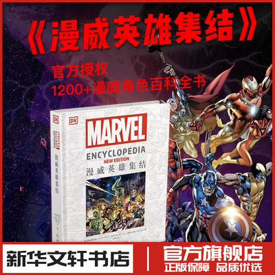 漫威英雄集结 ［英］斯蒂芬·维亚切克（StephenWiacek）［美］斯坦·李（StanLee）［美］亚当·布雷（AdamBray） 著