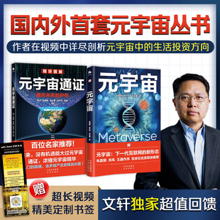 宇宙正版 闡述未來世界 宇宙通證 元 形態 朱嘉明著經濟學家 2冊 全面系統呈現 知識譜系 宇宙書籍 簽章版 宇宙