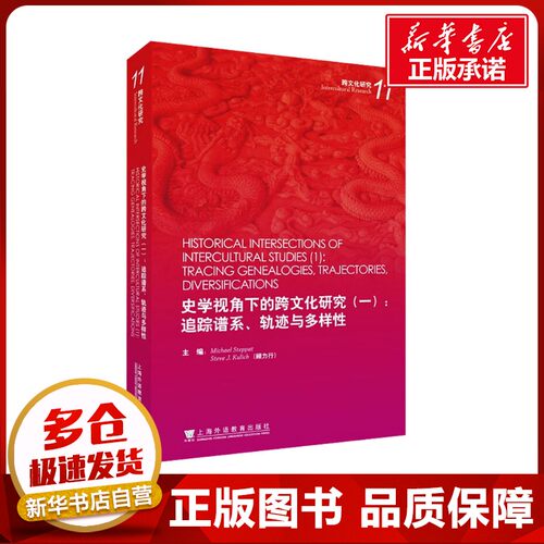 新华书店正版 中外文化