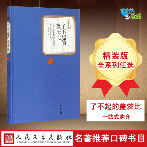 新华书店正版 外国文学名著读物