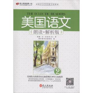 McGuffey 解析版 William 美国语文朗读 著；赖世雄英语编辑组 新华书店正版 美 教材文教 图书籍 威廉·H·麦加菲 编 Holmes