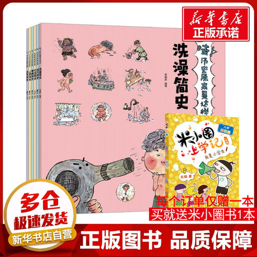 新华书店正版 少儿科普