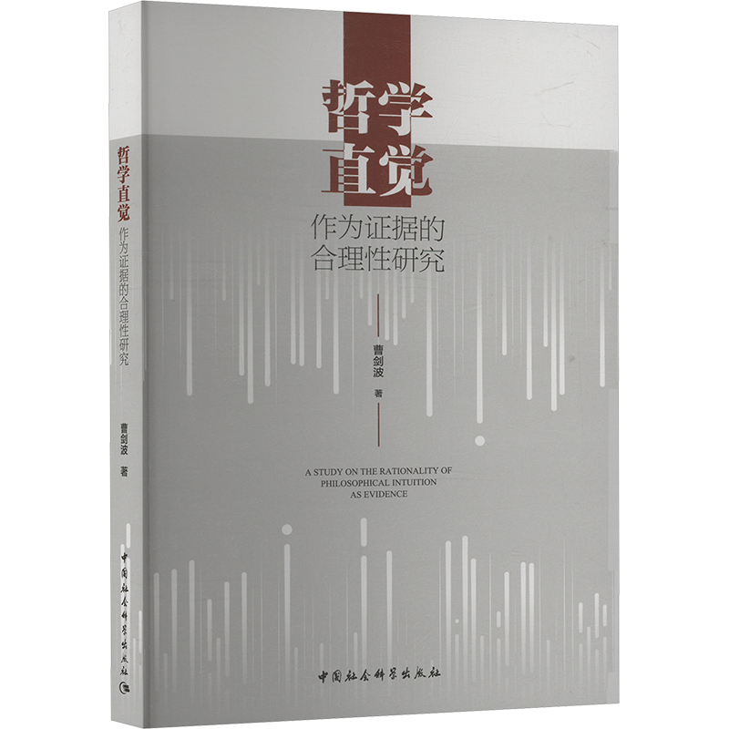 新华书店正版 中国哲学