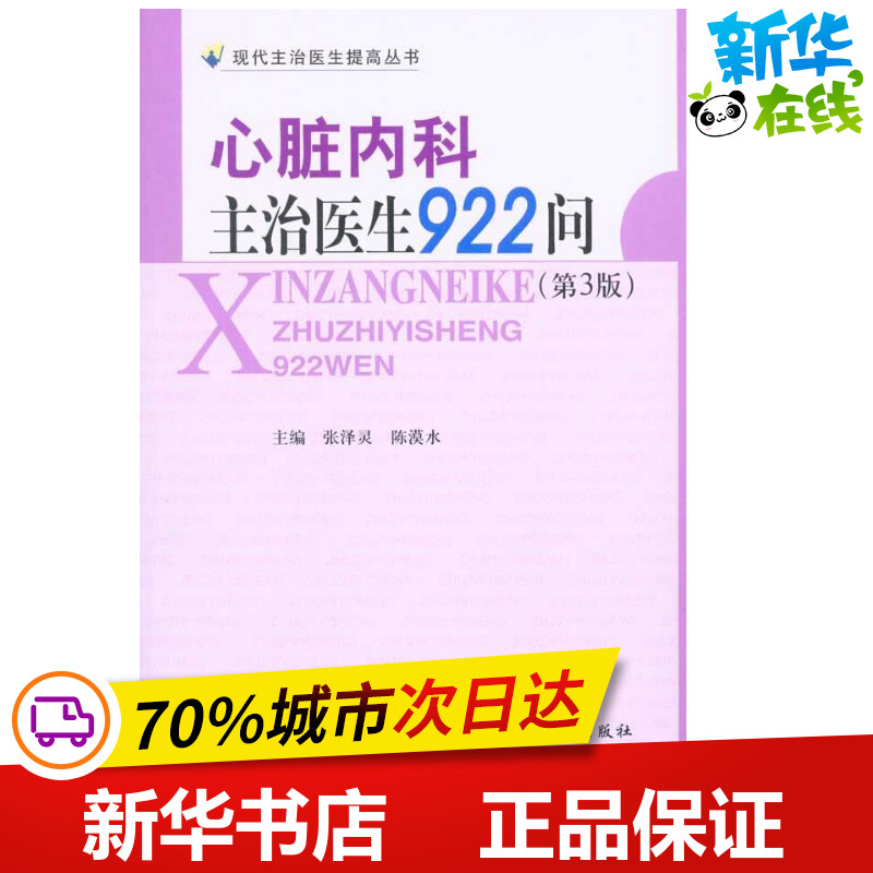 新华书店正版 内科