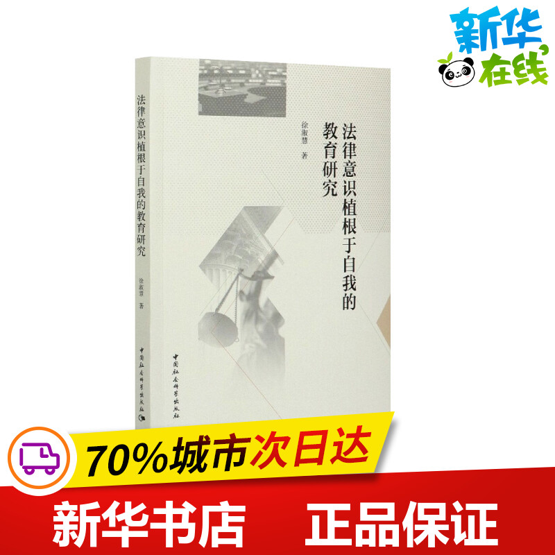 新华书店正版 法学理论