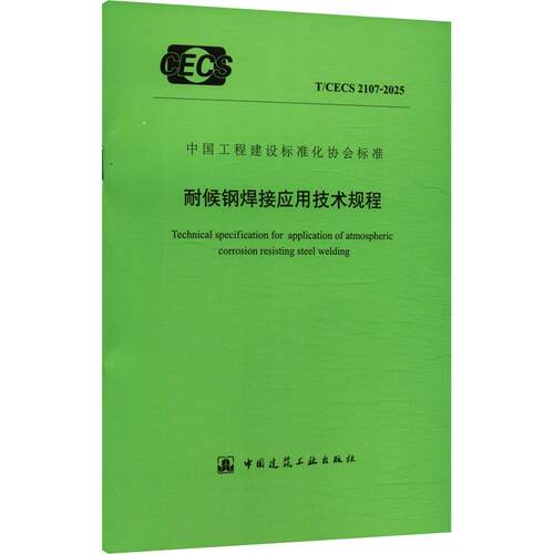 新华书店正版 建筑规范