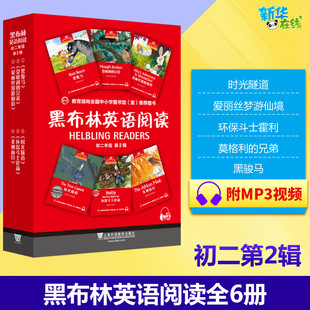 黑布林英语阅读初2年级第2辑6册何锋陈泽诞胡留英等编中学教辅文教上海外语教育出版 书籍 社初中同步阅读中小学工具书新华书店正版