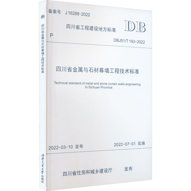 新华书店正版 计量标准