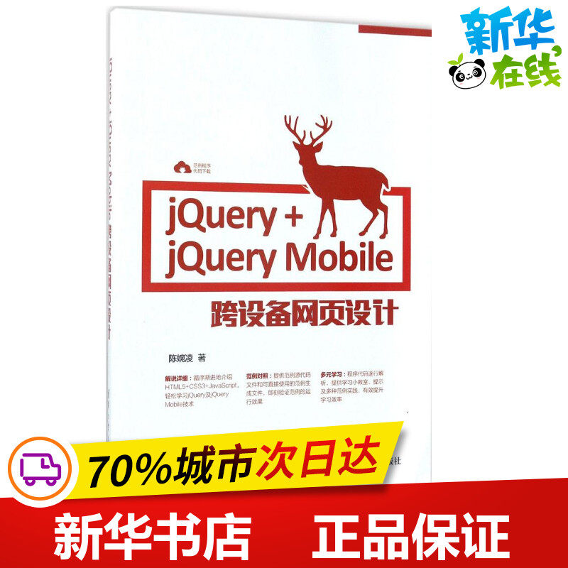 新华书店正版 网页制作