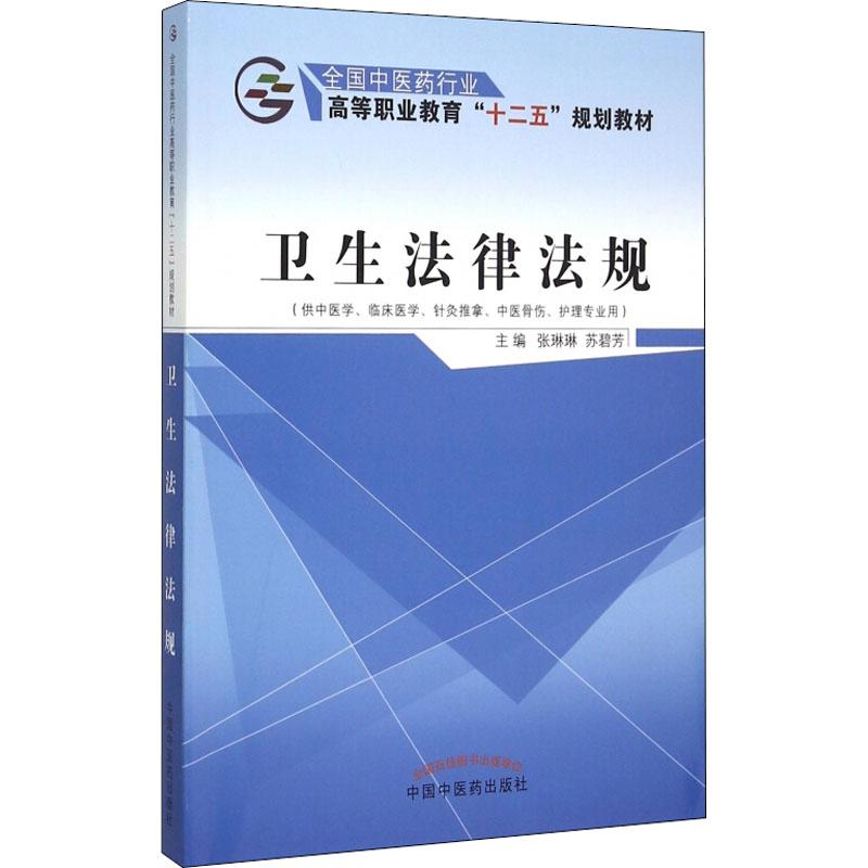 新华书店正版 大中专高职医药卫生