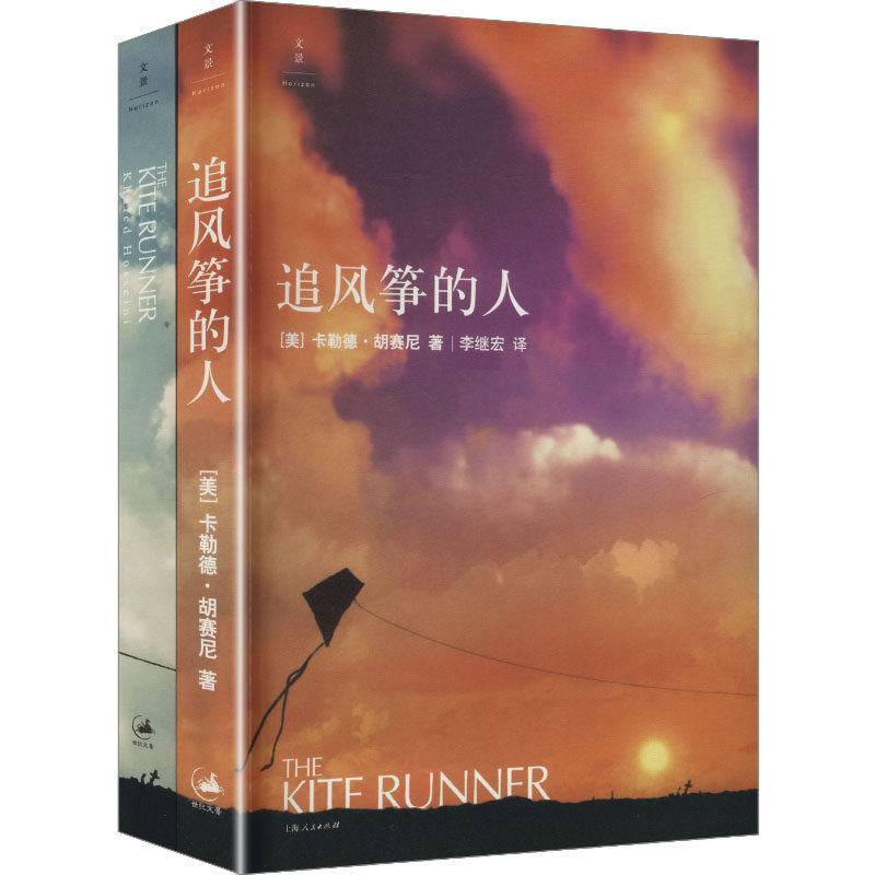追风筝的人（中英双语版） (美)卡勒德·胡赛尼(Khaled Hosseini) 著 著 李继宏 译 译 外国小说文学 新华书店正版图书籍
