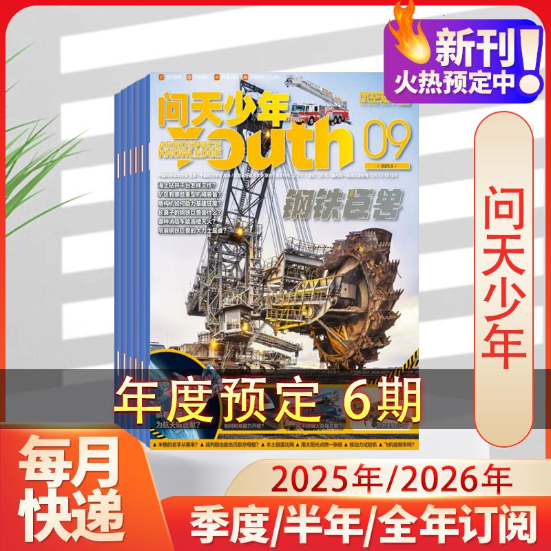 新华书店正版 期刊杂志-大众科普