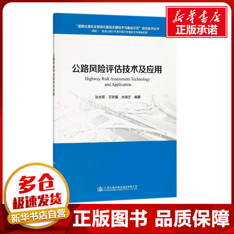 新华书店正版 交通运输