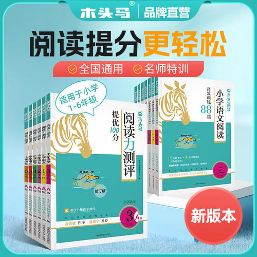 新华书店正版 小学同步阅读