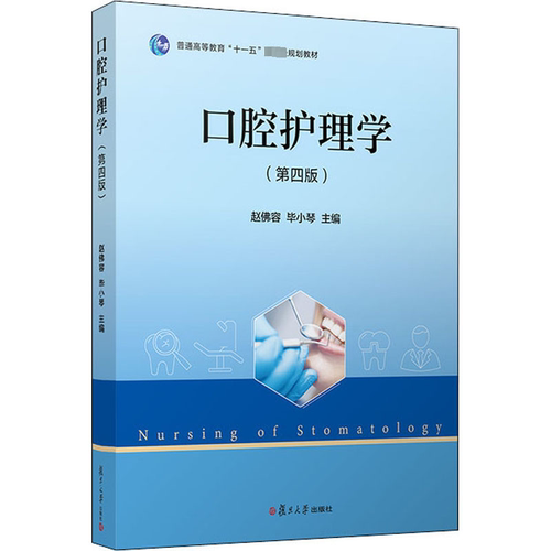 新华书店正版 五官科