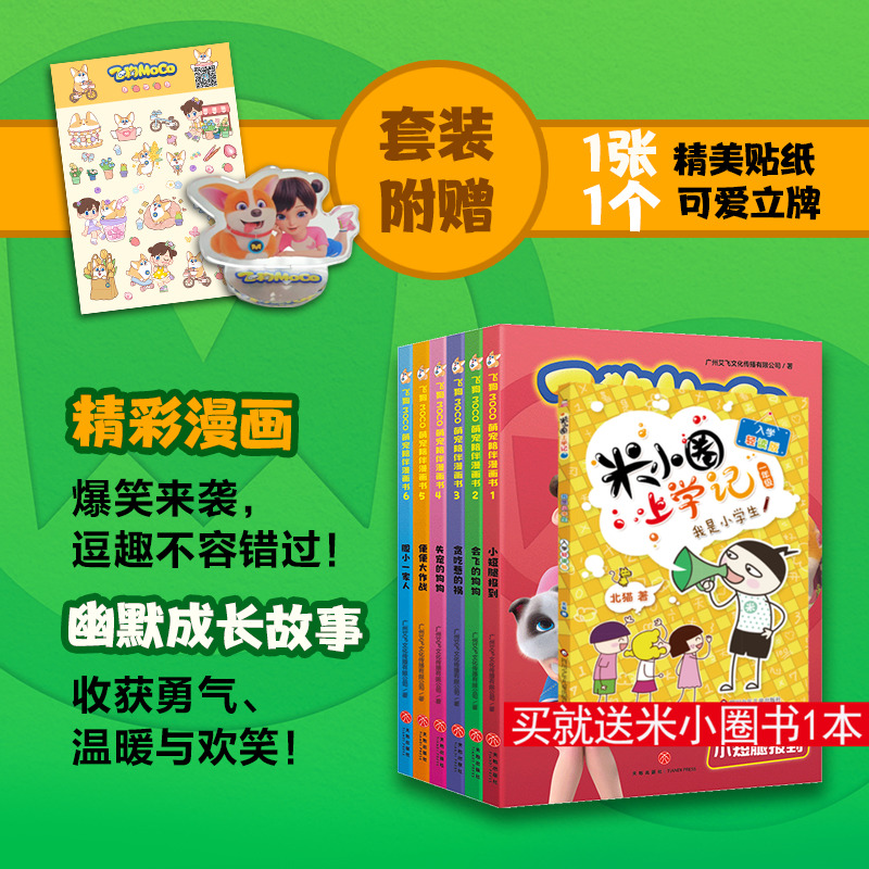 新华书店正版 卡通漫画