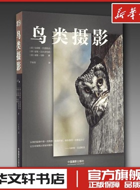 鸟类摄影 (芬)马库斯·瓦雷斯沃(Markus Varesvuo),亚里·贝尔多玛奇(Jari Peltomaki),本斯·马特(Bence Mate) 著;于东东 译 著