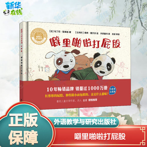 新华书店正版 绘本