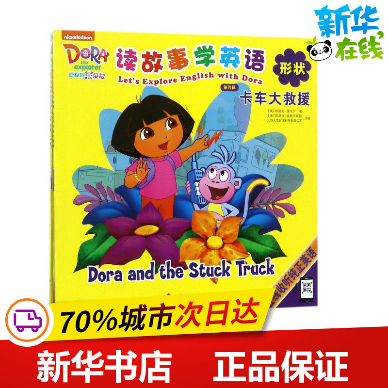 爱探险朵拉读故事学英语第4辑 美 新华书店正版少儿英语 新华在线图书专营店 淘优券