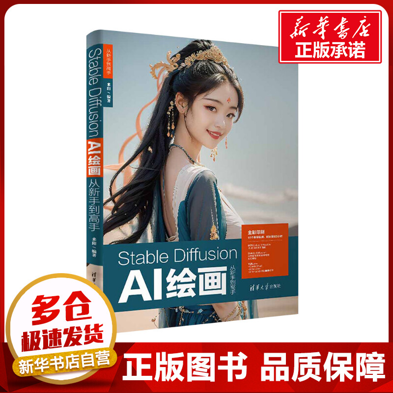 新华书店正版 人工智能