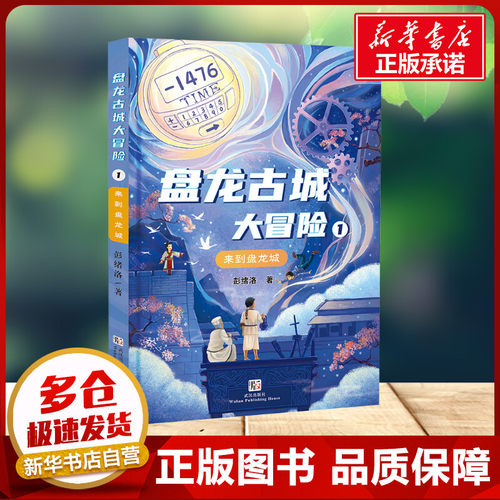 新华书店正版 童话故事