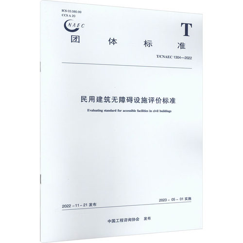 新华书店正版 建筑规范