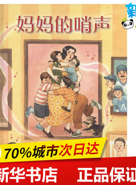 妈妈的哨声 (美)杰瑞·斯皮内利(Jerry Spinelli) 著;(美)雷韵·菲(LeUyen Pham) 绘;范晓星 译 著 绘本/图画书/少儿动漫书少儿