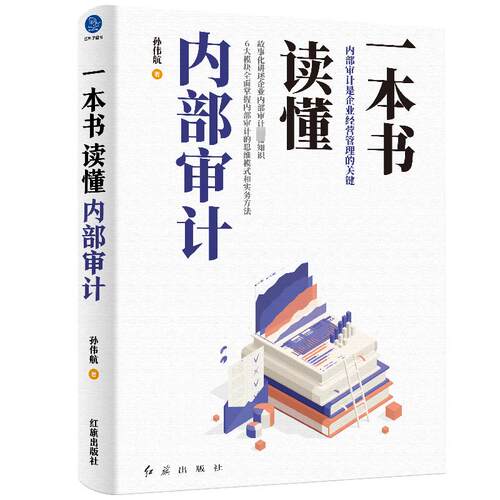 新华书店正版 审计
