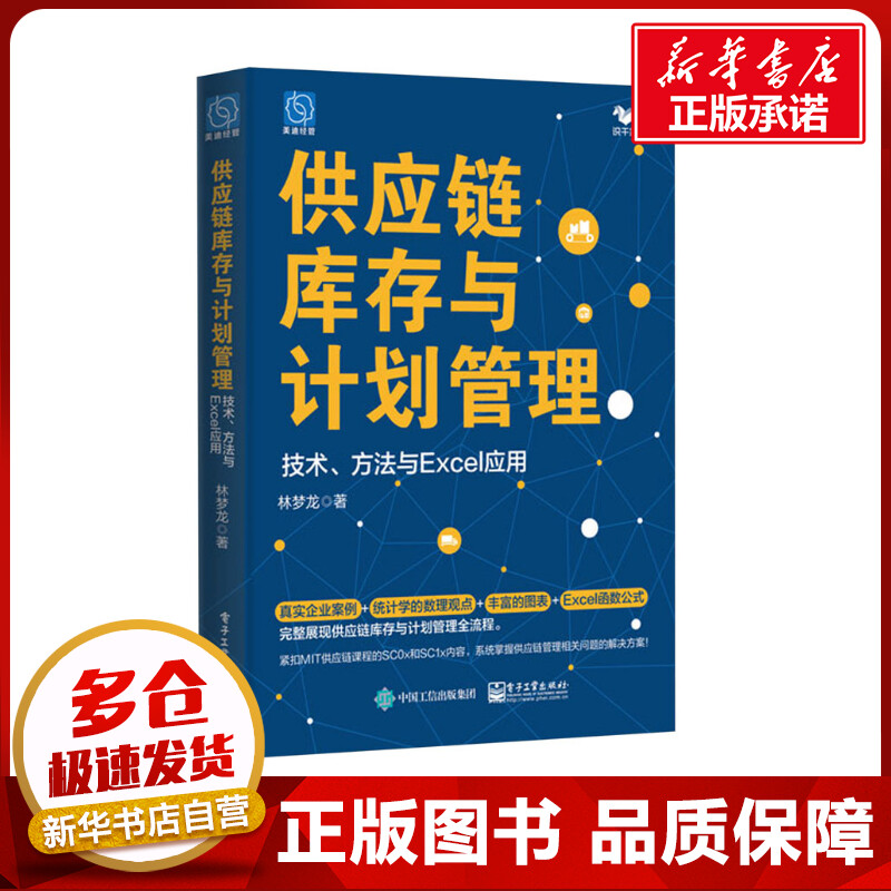 新华书店正版 物流管理